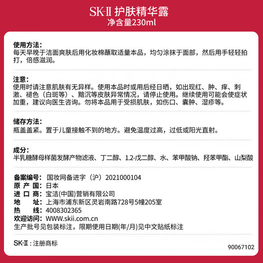 SK-II Fairy Water 230ml ESSENCE SK2 COSMETIQUE ET CARE SEAT SET BOX CADEAU SKII CHINAGE SEWER'S DIEAL FEMMES