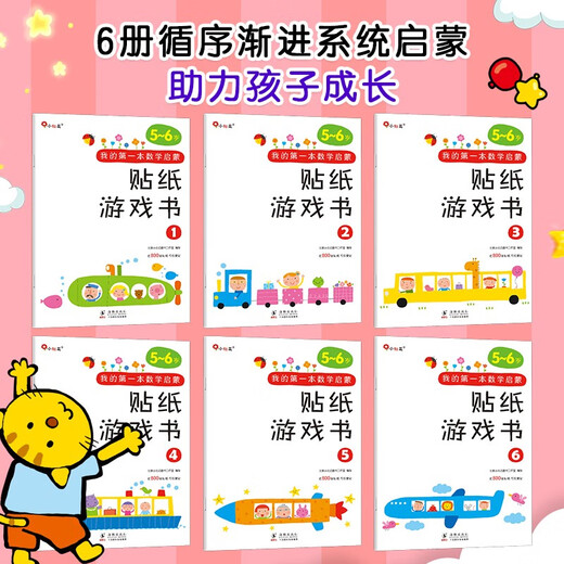 Little Red Flower My First Math Illuminment Sticker Game Book 5-6 ANS (Tous 6 Volumes) Mathématiques Thinking Training Book Children's Digital's Digital Pasting Stickers Kindergarten Intelligence Développe