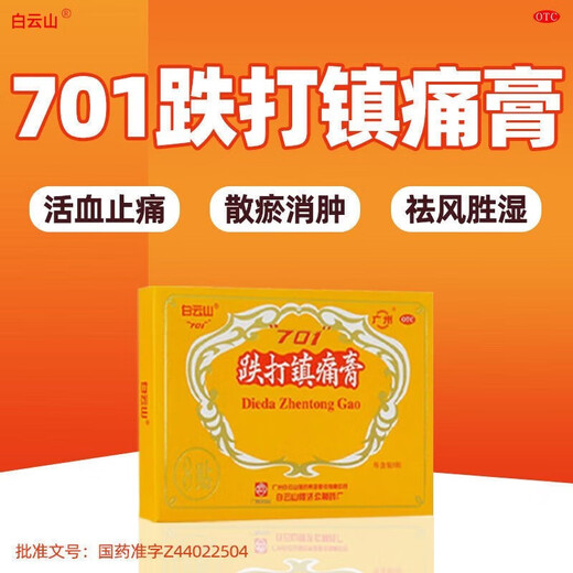 Baiyunshan 701 Saignements et pâte d'analgésiques 8 Patches, soulager les muscles, favoriser la circulation sanguine, soulager la douleur, traiter les douleurs articulaires, les ecchymoses et les tampons de genou, 3 boîtes de paquets de traitement [24 patchs] Disonner le vent, retirer l'amortissement et soulager la douleur