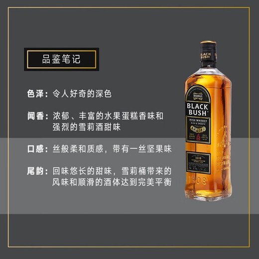 布什米尔（Bushmills）百世醇 黑标爱尔兰威士忌 700ML 洋酒 雪莉桶【旧金山烈酒金奖】 黑标700ml