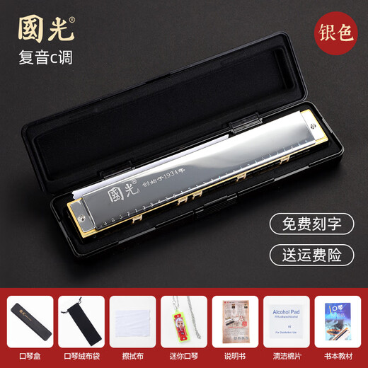 Guoguang harmonica 28-hole polyphonic C key for beginners students, children, men and women self-study entry door organ instrument C key 28 holes silver wide range polyphonic + full