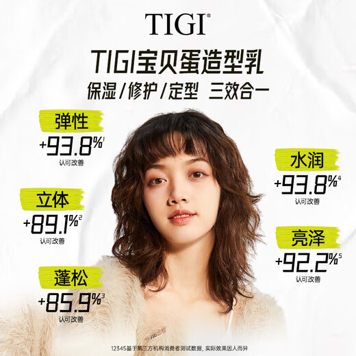 TIGI elastin baby egg moisturizing and styling long-lasting anti-frizz curling fluffy long hair shaping essence 125ml single bottle