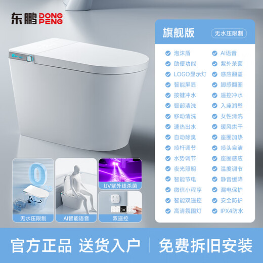 Dongpeng (Dongpeng) Instant-Heat-Spülung intelligenter Toilette ohne Wasserdruckbegrenzungsmaschine Vollautomatisch fliptrocknen antibakterielles Schachschild W6211 Vollfunktion 0 Wasserdruck Automatische Sprachblasenbestellung Note/Grubenentfernung 250/350/400