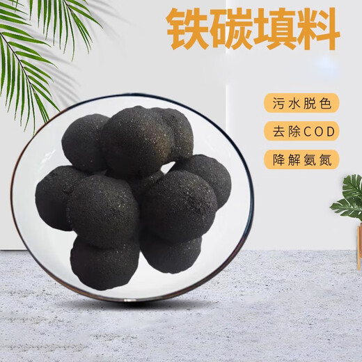 
Keruicai Laboratory Iron Carbon Filler High-temperature sintering Microelectrolytic Iron Carbon Filler Activated Carbon Ball Iron Carbon Filter Material Customizable Iron Carbon Filler High-quality 25-tube Jin[Jin equals 0.5 kg]/bag 16782