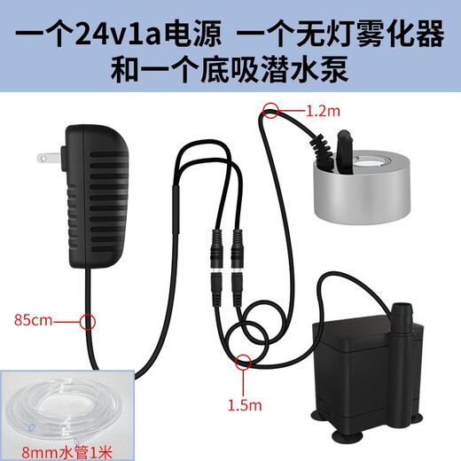 Small rockery flowing water bonsai water pump atomization all-in-one machine circulating fogger tea tray landscaping spray special lampless atomization head + 24v1a power supply + 24v pump