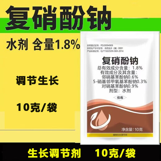 1.8% sodium nitrophenate growth regulator for rooting and seedling growth regulation, sodium nitrophenate foliar fertilizer and water pesticide, sodium nitrophenate 10g/10 bags