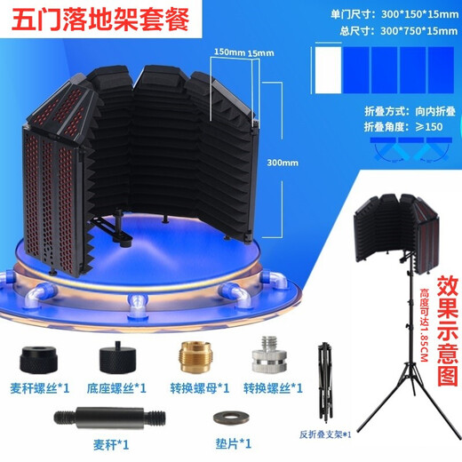 TIWASTAGE Dihua FD5 microphone recording stand floor-standing large 5-door windscreen sound-absorbing cover anti-noise room mixing portable recording studio microphone soundproof cover large surround 5-door soundproof cover + folding bracket (1.8 meters high)