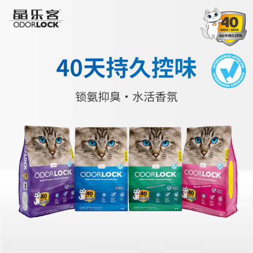 Jingleke (Odorlock) cat litter imported from the United States ore sand sodium-based ore deodorization low dust bentonite cat litter 22Jin [Jin equals 0.5kg] lavender 25 pounds
