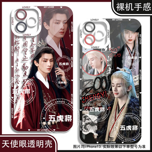 Fox Demon Little Matchmaker Wang Quan Capítulo Cheng Yi Case de teléfonos móviles Adaptado a VIVOS19 Huawei P70 Redmi Note13 Apple 15 Angel Eye Transparent Shell K15260 Oppo Series