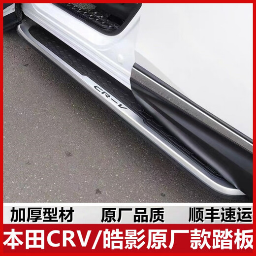 Suitable for 12-16 Honda CRV pedals 17-21CRV/Haoying original side pedal modified XRV pedal 12-16CRV single left pedal single pack x without light