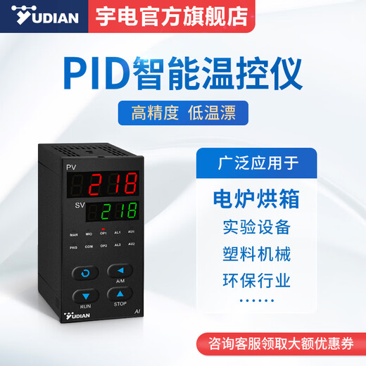 Юдийский термометр Xiamen Yudian Digital Display Интеллектуальный Полностью автоматический контроль температуры прибор PID-контроллера высокая точность AI-808/AI-719 (точность уровня 0,1)