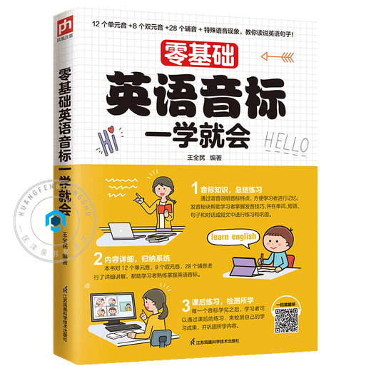 Learn English phonetic symbols well from scratch, master syllables, stress, continuous reading, abbreviation, weak reading, assimilate voice, and various phonetic pronunciation rules. English phonetic symbols textbook. English book for learning phonetic symbols. Adult student word and sentence pattern practice books.