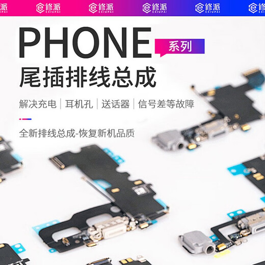 精岸充电8Plus口6sp适用13苹果iphone6尾插se2排线6s接口14送话器7p手机12pro麦克风x插口xr更换xsmax iP-11【尾插排线】带防爆膜+3年质保 【寄修】质保5年+回寄