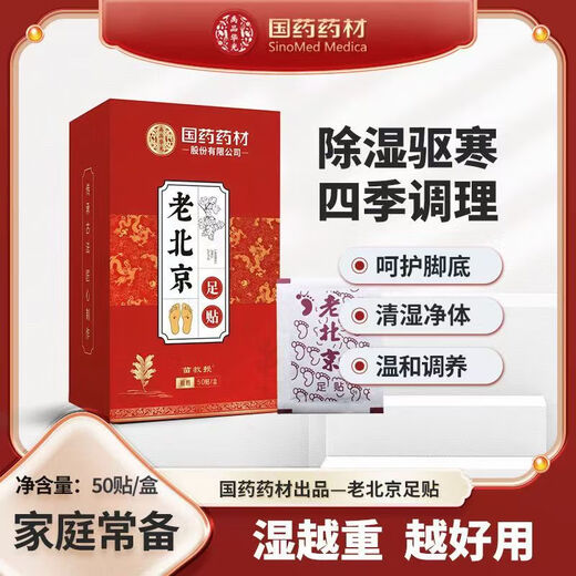 Professor Miao's Traditional Chinese Medicine Foot Care Medicinal Old Beijing Mugwort Foot Patch Foot Patch Mugwort Leaf Authentic Bedtime Patch Morning Release Beijing Foot Patch-50 Patch/Box Two Boxes with Discount