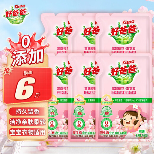 Good Dad Sakura Laundry Detergent Long-lasting Fragrance Color Protection Clothes Decontamination and Stain Removal Children's Baby Household Detergent 6Jin Jin equal to 0.5kg Pack of Sakura Liquid 500g*6 bags