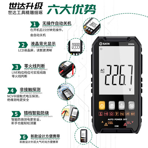 Star SATA multimeter digital high-precision portable intelligent automatic maintenance multi-function multimeter D05053 standard