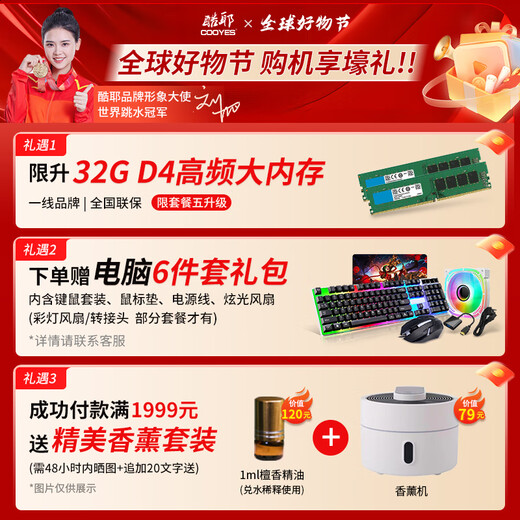 酷耶64g内存酷睿i7/1TB固态RTX3060独显游戏台式机电脑主机整机全套组装家用电竞商用办公设计新款 套餐三 酷睿i7丨16G丨GTX1050+显示器