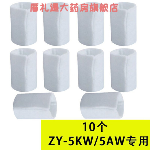 Universal Midea Oxygen Concentrator ZY-5AW/5KW Filter 5L Oxygen Inhaler 5TW Filter Element 3KW/3ZW Universal Accessories Universal ZY-5KW/5AW (10 circles + 10 cotton)