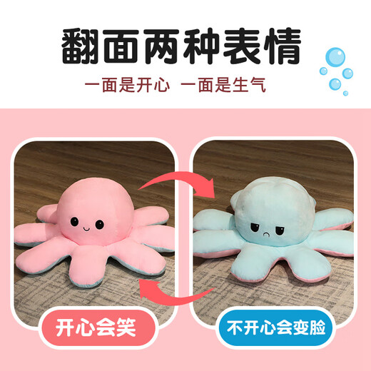 
Ai Shangxiong face-changing little octopus doll super large flip pillow doll plush toy funny girl birthday gift