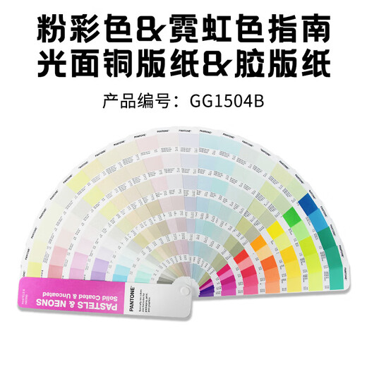 PANTONE潘通色卡 国际通用 粉彩色&霓虹色GG1504C国际标准 9开头色卡