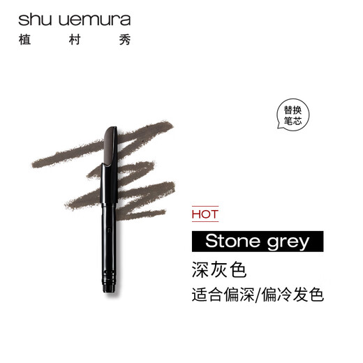 Shu Uemura Automatic Chopper Eyebrow Pencil Refill Dark Gray 0.3g Natural, long-lasting, non-fading, easy to replace