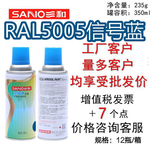 三和手摇自动喷漆RAL5005信号蓝ral5015天空蓝5017交通蓝劳尔油漆 RAL5012淡蓝色