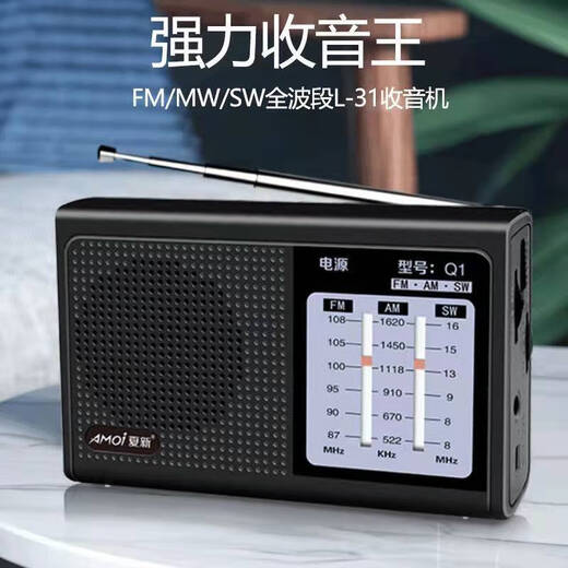 Amoi Q1 elderly radio multi-band portable rechargeable manual station selection FM medium wave broadcast black standard + charger