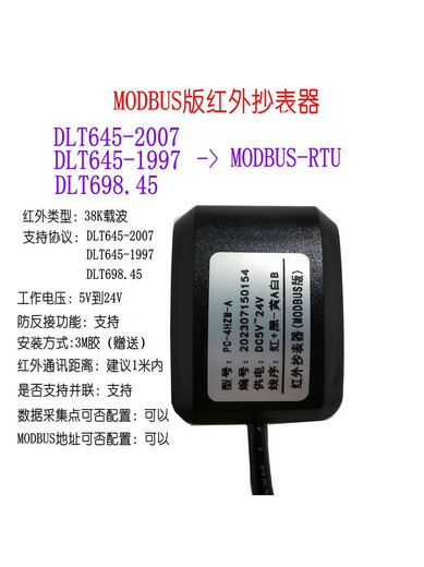 彬昇智能电表红外抄表器|modbus红外抄表器|645698转modbus|PC-4HZM-A DLT645/DLT698转MODBUS 红外抄表