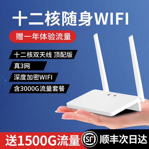 Con U tarjeta de red inalámbrica wifi portátil banda ancha inalámbrica móvil enrutador 4g5g oficina sin tarjeta alquiler dormitorio sitio de construcción área montañosa banda ancha gratuita plug-and-play nacional universal WiFi6 doce núcleos versión superior + paquete de tráfico 3000G True Three Netcom + tráfico gratuito mensual