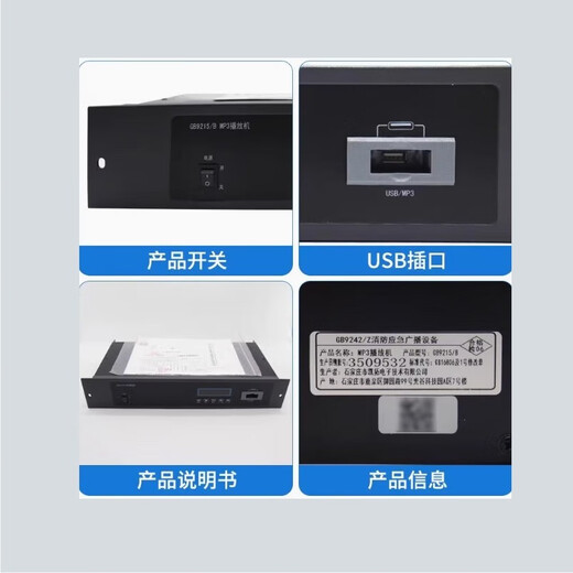 泛海三江利达泰和安消防广播主机GB9215/B 凯拓MP3播放器 GB9215/B黑色