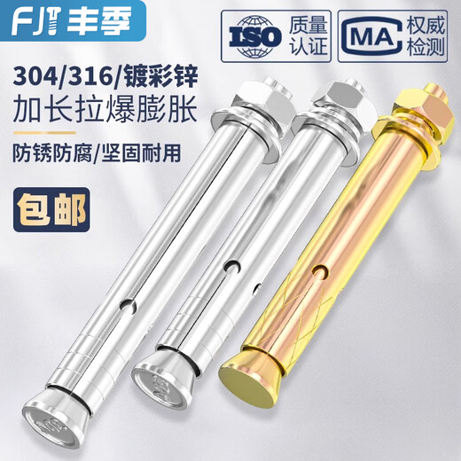 Fengji 304/316/201 stainless steel external expansion bolt internal expansion tube extension explosion screw 6M8M10M12 304-M20*150-1