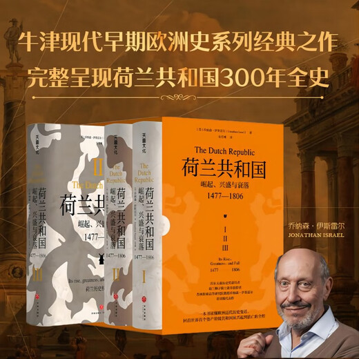 The Rise, Rise and Fall of the Dutch Republic 1477-1806