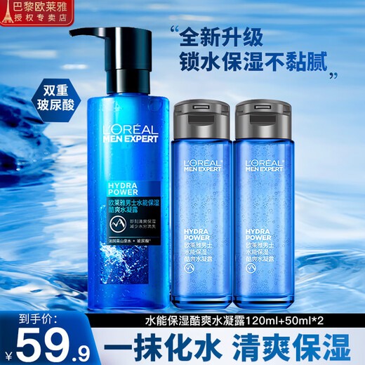 欧莱雅爽肤水男士护肤品水凝露保湿精华水须后水补水保湿控油清爽滋润 水凝露120ml+50ml*2