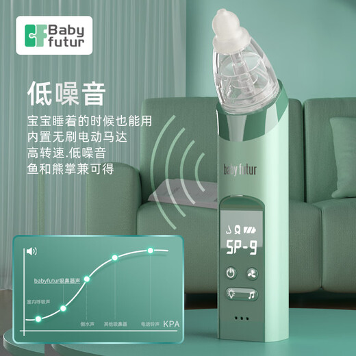 Baby futur9档电动吸鼻器美肤一体 新生婴幼儿童宝宝干湿鼻涕鼻屎清洁洗鼻器 草绿（一年只换不修）