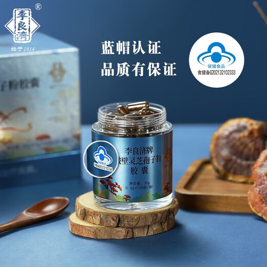 Li Liangji Broken Wall Ganoderma lucidum порошковая порошковая капсула 0,3 г *100 капсул/бутылочка Сертификация синей крышки Выбранное сырье и гарантированную аутентичную подарочную коробку *1 (100 капсул *2 бутылки)