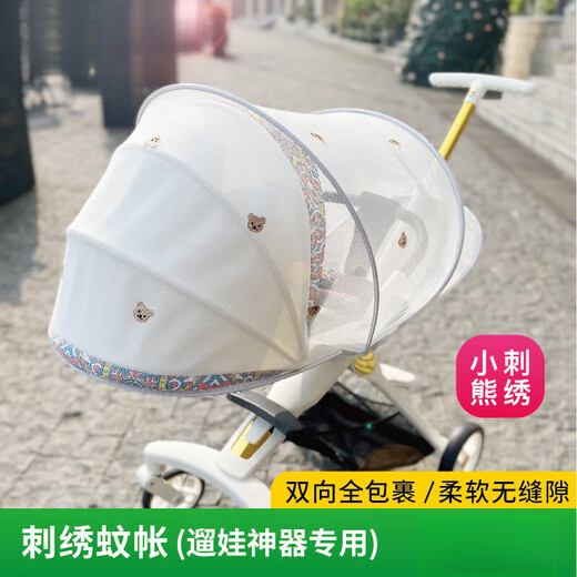 Baby walking artifact accessories stroller mosquito net walking baby artifact mosquito shield t6 second generation accessories special large upgraded version walking baby Kano bear