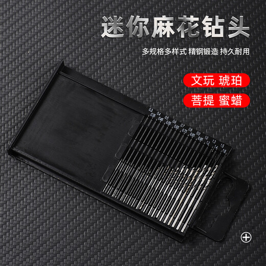 Niuxiang high-speed steel HSS straight handle small twist drill bit Buddha beads amber punching micro small drill bit combination set drill bits 20 pieces of twist drill bits 0.3-1.6