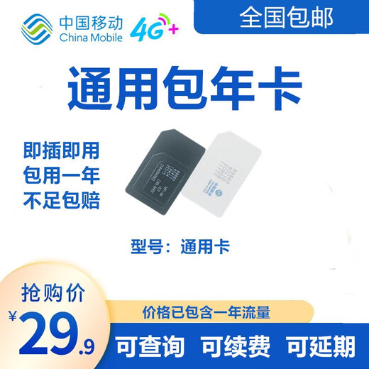 Carte de trafic de véhicule Dehan Audi Carte de trafic de navigation de véhicule Buick New Energy Carte Land Rover SIM IoT Carte Internet China Mobile 4G Carte de positionnement GPS pour moto Carte de positionnement 30M par mois (période d'utilisation 1 an)