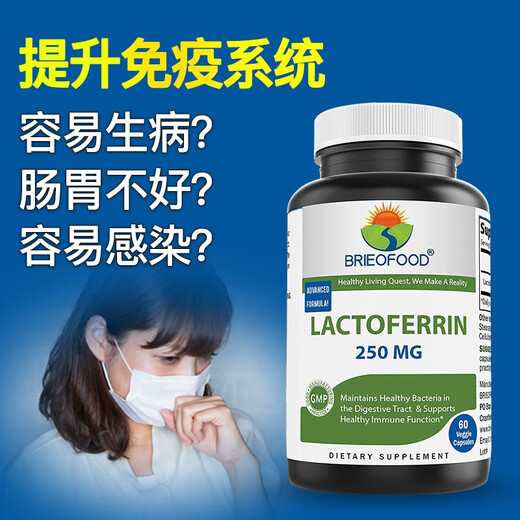 美国进口乳铁蛋白胶囊成人 提高免疫力增强体质中年人老人提高免疫力的保健品提升体质差成人提高男性免疫力 男性免疫力套餐（1瓶乳铁蛋白+1瓶男性复合维生素）