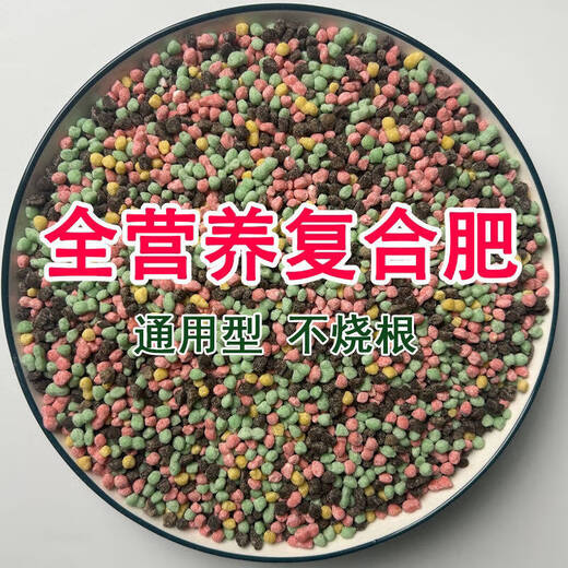 Chemical fertilizer, compound fertilizer, nitrogen, phosphorus and potassium fertilizer for flowers, universal vegetable household green basket potted trace element water-soluble fertilizer, full nutrient compound fertilizer, 2 samples to see the quality