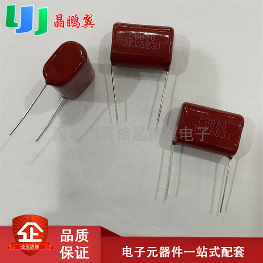 灭鼠器CBB80高压金属化薄膜电容3KV223J473J563J683J脚距27.5 683J 3KV(长29.5*宽22*厚13mm)