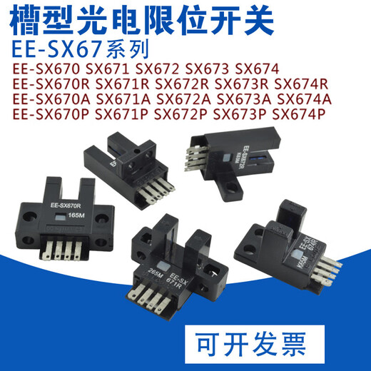 U型槽型光电开关传感器EE-SX670/671/672/673/674/P/R/A NPN/PNP 连接线1006线长2米