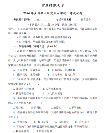 25重庆师范大学828数学基础真题及答案知识总结333真题及答案资料 828真题及答案