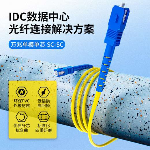 
HAILE telecommunications grade fiber optic jumper SC-SC (UPC) 10 Gigabit single-mode single-core OS2 9/125 large square head to large square head 3.0 transceiver tail fiber jump fiber optic cable network cable 3 meters