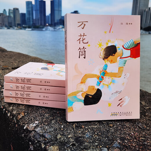 Kaleidoscope China Good Book won the Chen Bochui International Children's Literature Award, a best-selling children's literature novel for primary and secondary school students