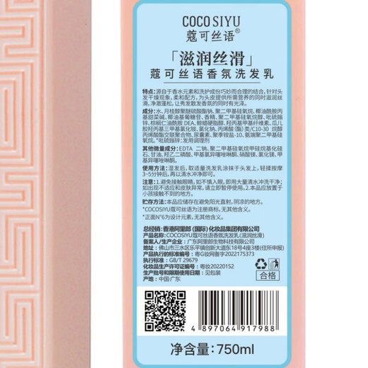 COCO SIYU沐浴露持久留香72小时香体胖洗发水沐浴露套装东来控油蓬松女士护 洗发水+护发素 750ml*2瓶