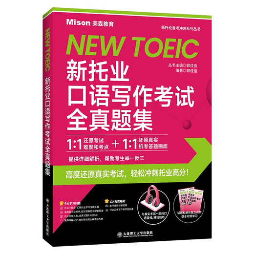 Directly sell tomorrow's invoices in seconds New TOEIC speaking and writing test full set of questions
