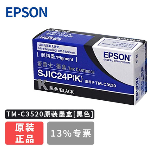 爱普生（EPSON） EPSON 爱普生 TM-C3520 彩色不干胶标签打印机 药品化工标签打印机 EPSON原装墨盒一套四色（TM-C3520专用）