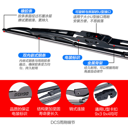 DENSO U-shaped wiper 26/18 pair (adapted to 10th generation Honda Civic/7th generation Accord/12-17 Toyota)