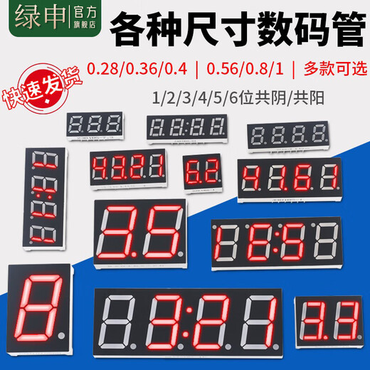 Green Shen red digital tube 0.28/0.4/0.36/0.56/0.8/1 inch 1/2/3/4/5/6 bits common cathode/shared anode 0.56 inches 4 bits common cathode